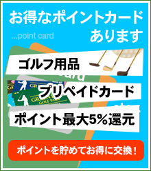 お得なポイントカードあります！