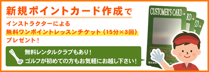 新規ポイントカード作成でインストラクターによる無料ワインポイントレッスンチケットプレゼント！